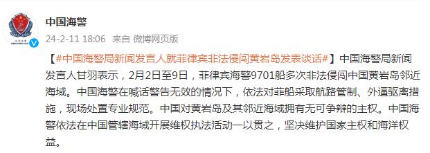 中国海警：菲海警船多次非法侵闯中国黄岩岛邻近海域，中国海警依法外逼驱离